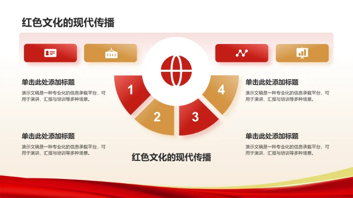 红色党政风抗战精神传承主题PPT模板