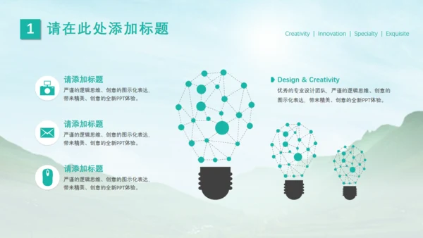 拥抱自然绿水青山就是金山银山通用PPT模板