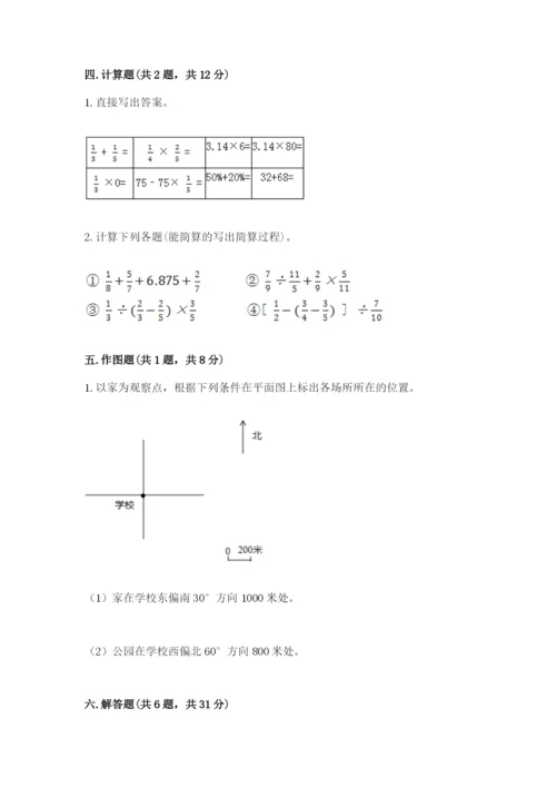 小学数学六年级上册期末模拟卷附答案【轻巧夺冠】.docx