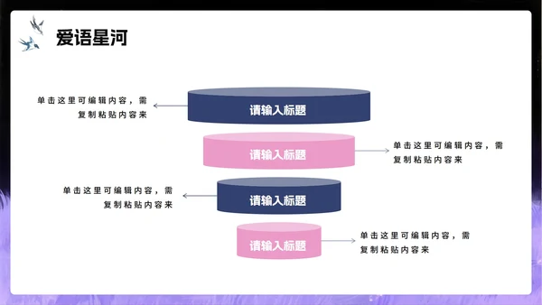 紫色渐变浪漫手绘风七夕节活动策划PPT模板