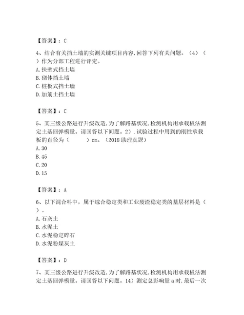 2023年试验检测师之道路工程题库精选答案