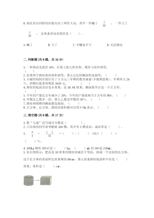 苏教版六年级下册数学期中测试卷含答案【典型题】.docx