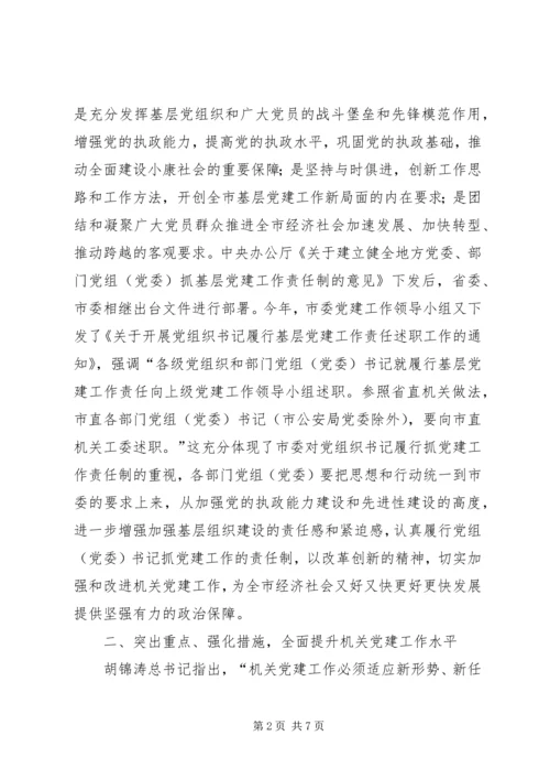 书记在机关述职工作会致辞.docx