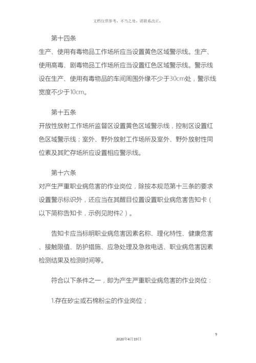 用人单位职业病危害告知与警示标识管理规范的通知样本.docx