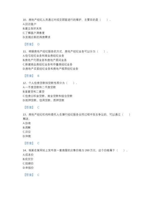 2022年中国房地产经纪协理之房地产经纪操作实务高分题型题库（全优）.docx