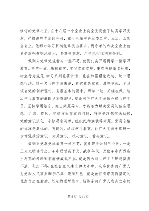 干部关于增强看齐意识用系列讲话武装头脑发言稿.docx