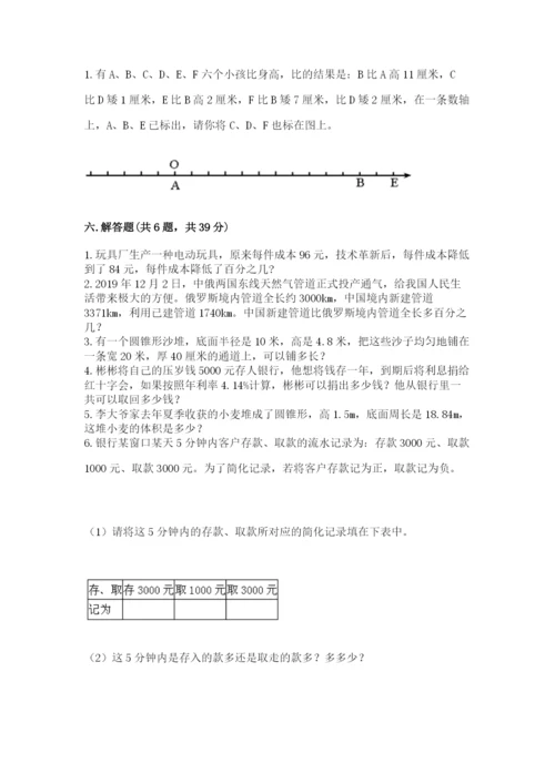 北京版小学六年级下册数学期末综合素养测试卷附参考答案（达标题）.docx