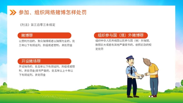清新卡通风远离网络赌博宣传教育主题ppt课件