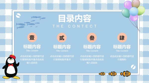 蓝色卡通家长会PPT模板