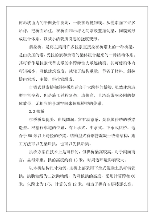 东部中心公园景观桥桥型选择浅析 公园景观桥