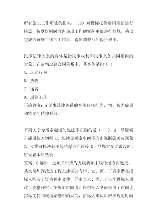 21年二级建造师每日一练7章