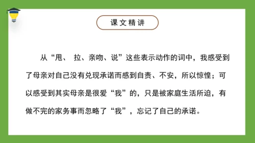 9 那个星期天 课件