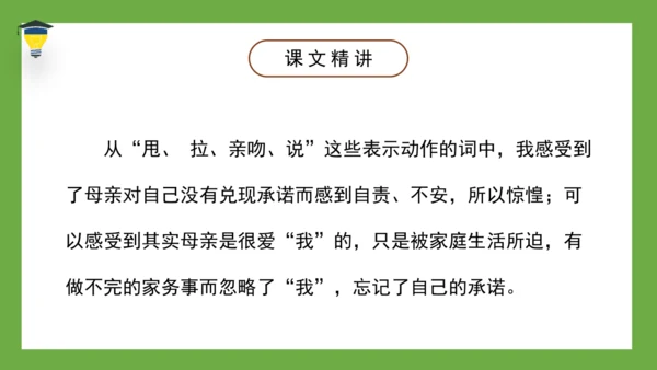 9 那个星期天 课件