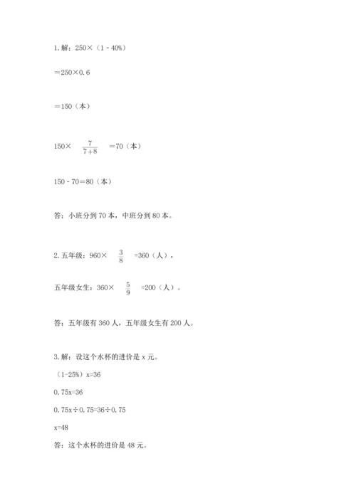 六年级数学上册期末考试卷（实用）word版.docx