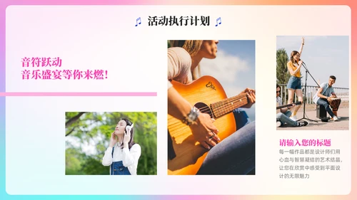 梦想音乐会通用PPT模板