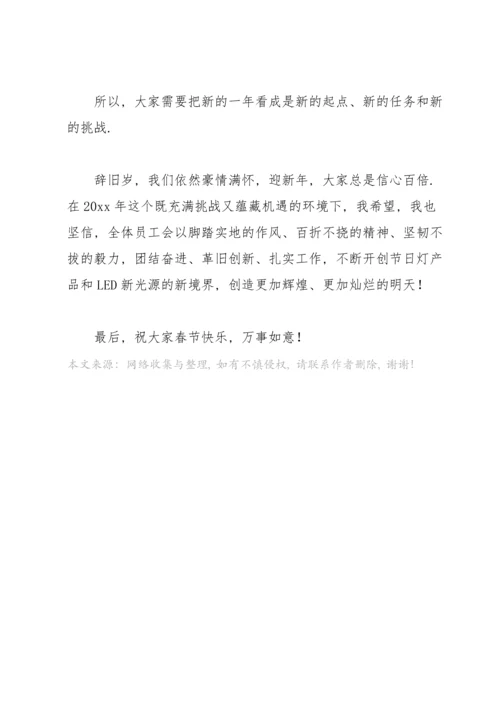 父母去参加孩子公司年聚会发言稿.docx