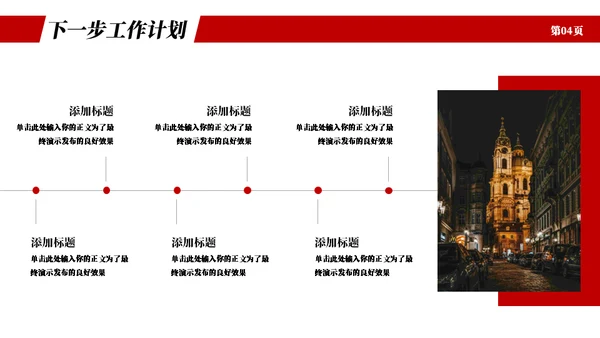 红色实用商务工作总结计划通用PPT模板