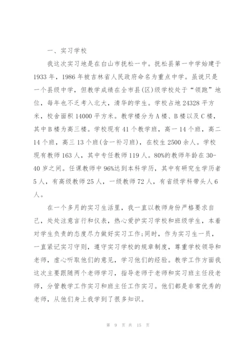 教育工作实习个人总结范文3篇.docx