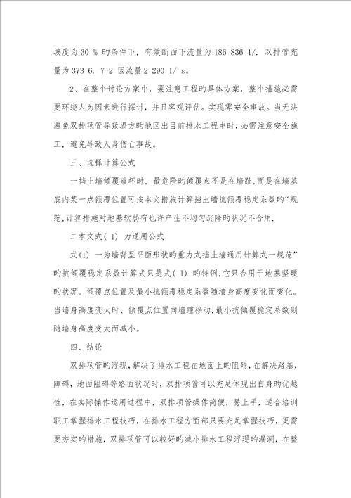 2022年建设工程施工协议解释解析特殊情况下排水工程施工方法
