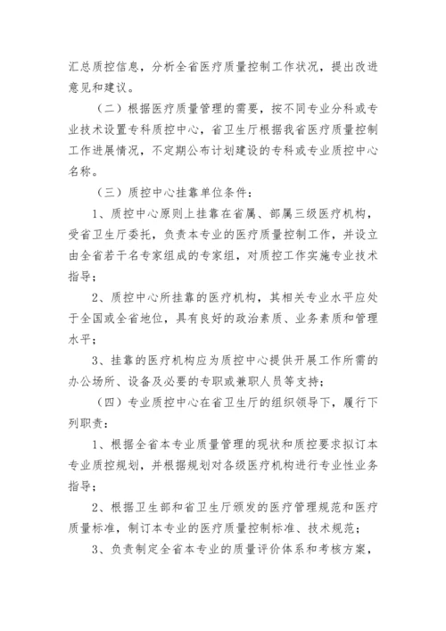 医疗质量管理工作计划思路7篇.docx