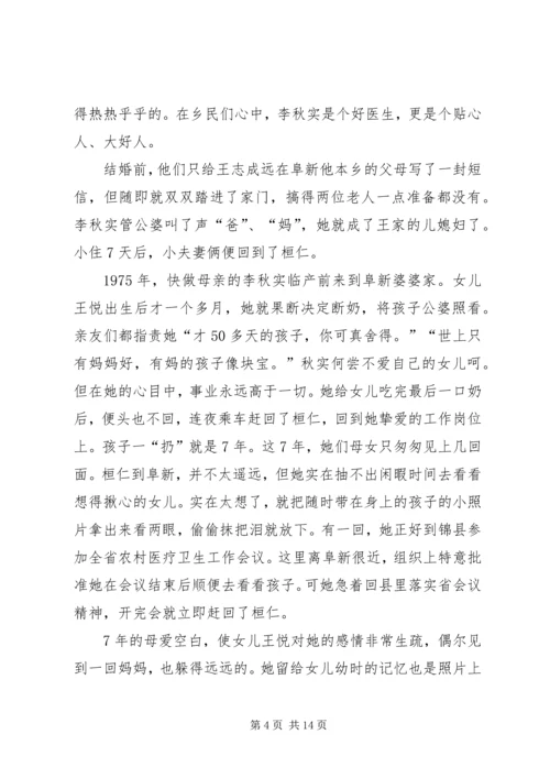优秀医生李秋实生平事迹材料 (3).docx