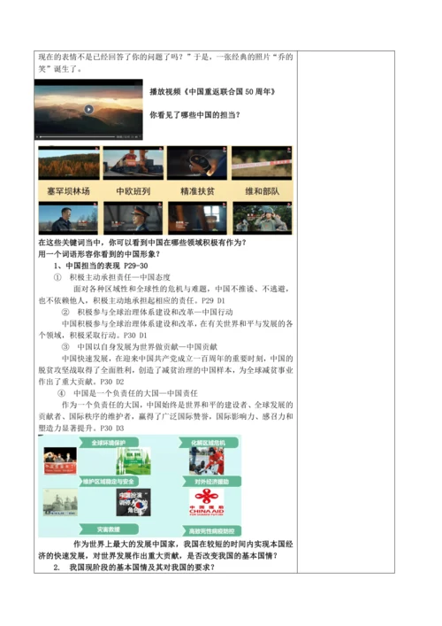【核心素养目标】3.1 中国担当表格式教案