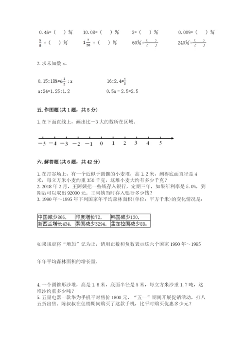 沪教版小学六年级下册数学期末综合素养测试卷精华版.docx