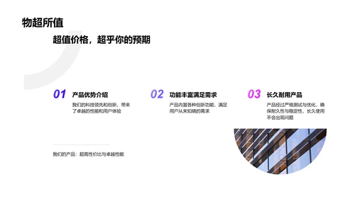 科技新品发布汇报PPT模板