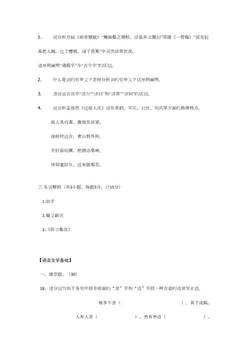 2023年南大古代汉语真题.docx