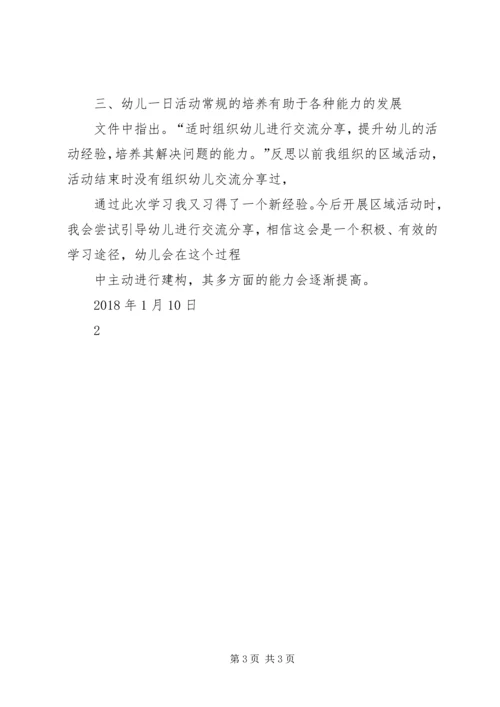 学习《幼儿园一日活动指引》心得体会.docx