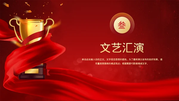 企业年会总结优秀员工表彰大会颁奖典礼PPT模板