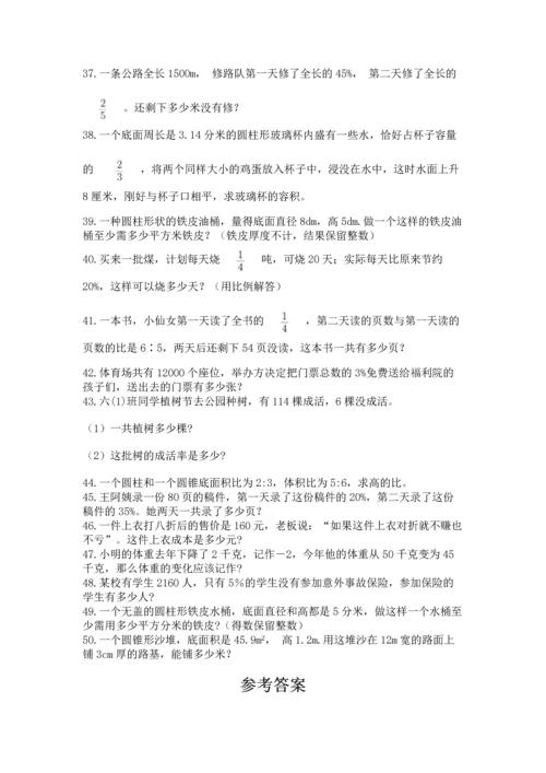 六年级小升初数学解决问题50道及一套答案.docx