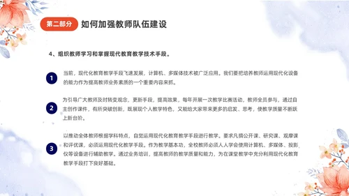 小清新唯美水彩花朵植物插画教师队伍建设培训课件PPT团队