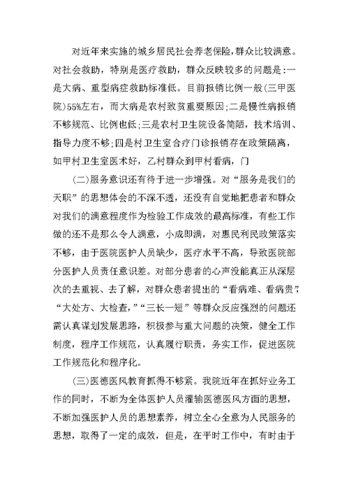 医院群众路线调研报告