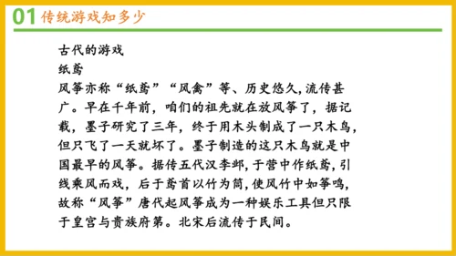 6传统游戏我会玩（课件）-2023-2024学年道德与法治二年级下册统编版