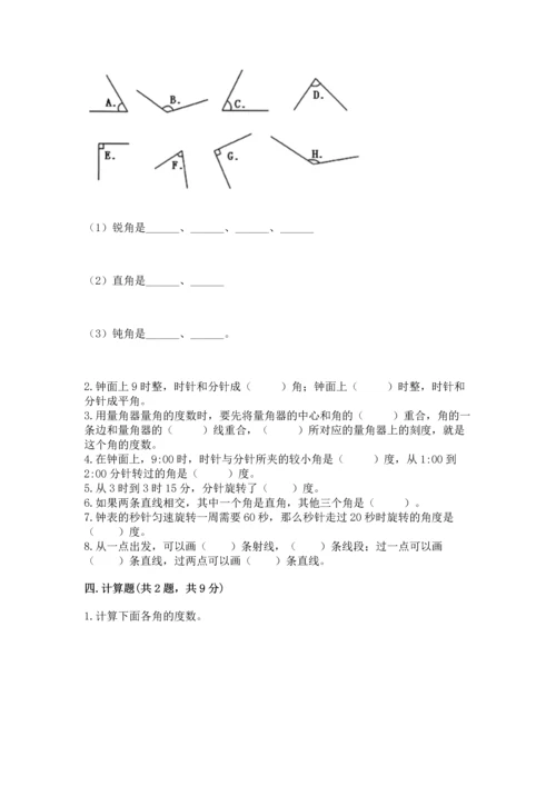 北京版四年级上册数学第四单元 线与角 测试卷及答案（必刷）.docx