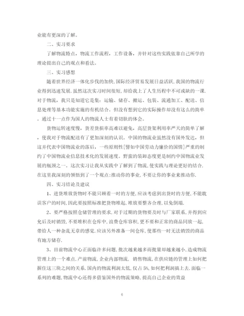 精编之物流专业实习总结范文.docx