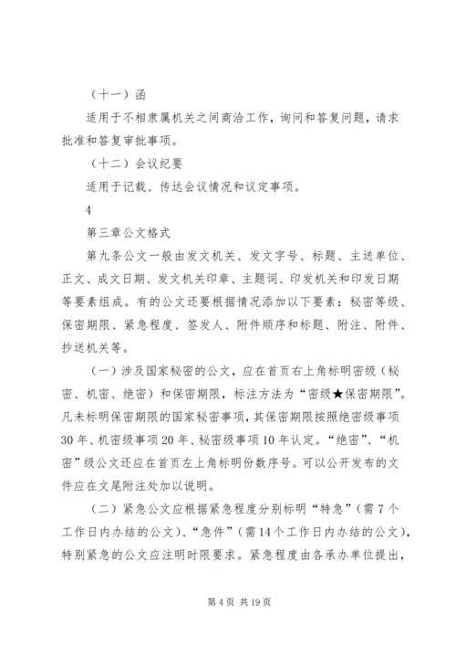 人力资源和社会保障部公文处理办法.docx