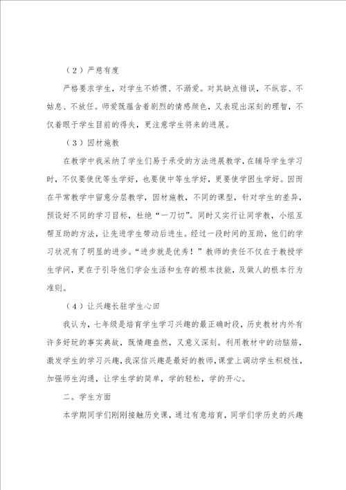 初一历史教学总结