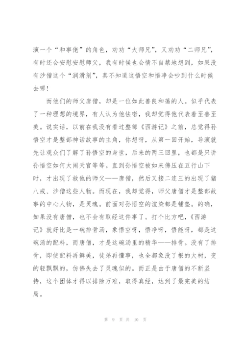 西游记18回读后感六百字5篇.docx