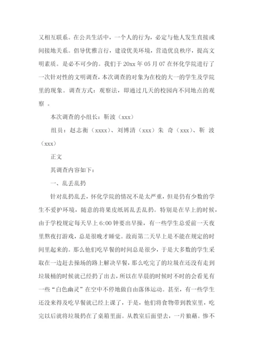 校园文明状况调查报告10篇.docx