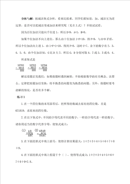 版小学五年级奥数经典30讲