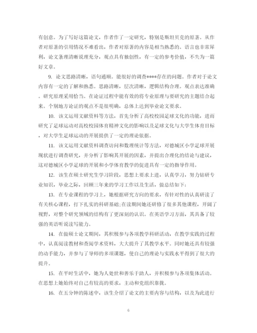 2023年小论文教师评语.docx