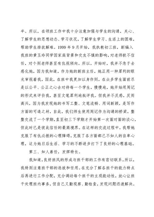 中学教师述职报告
