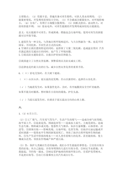 六年级下册道德与法治第二单元《爱护地球 共同责任》测试卷及答案（全优）.docx