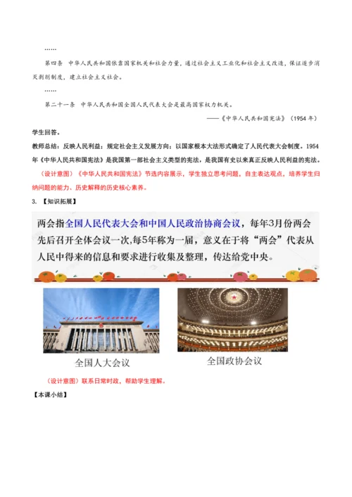 第4课  新中国工业化的起步和人民代表大会制度的确立 教学设计