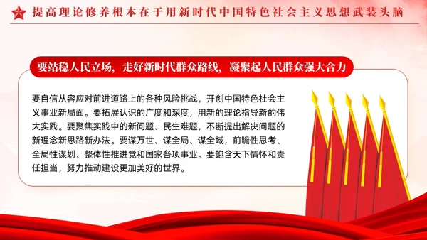 红色简约领导干部综合素质的核心如何提升党课PPT党建