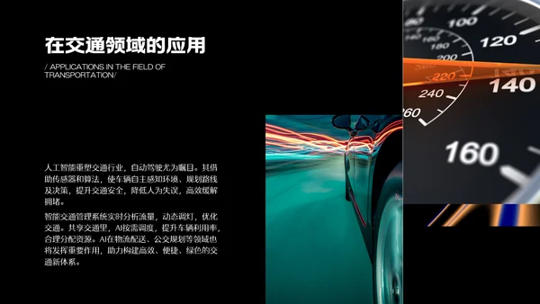 深色系科技感人工智能科普PPT模板