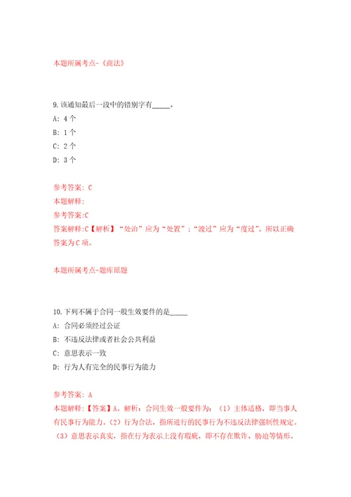 浙江温州鹿城区松台街道招考聘用编外工作人员5人模拟训练卷第5卷