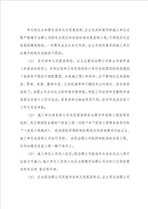 安全协议书范文集合6篇